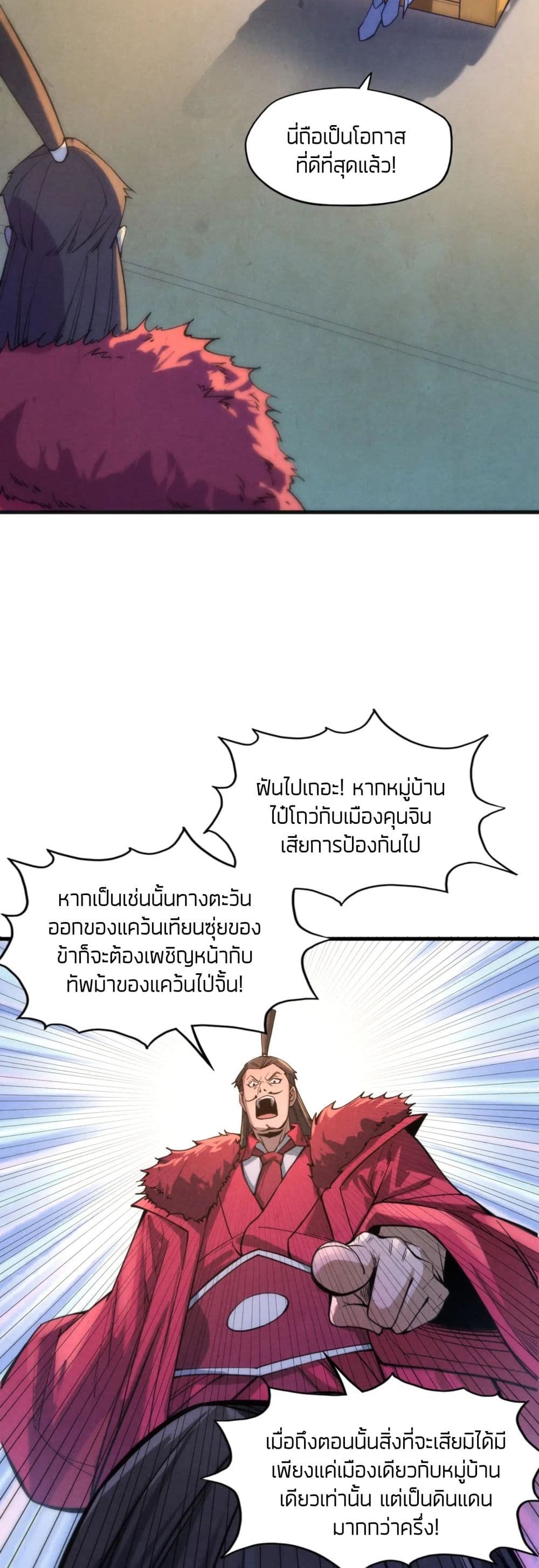 The Eternal Supreme ตอนที่ 64 (13)